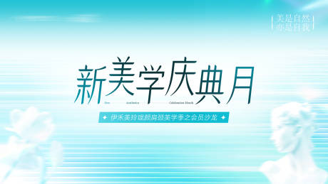 源文件下载【医美地产会员沙龙活动主画面 】编号：19430030294899638