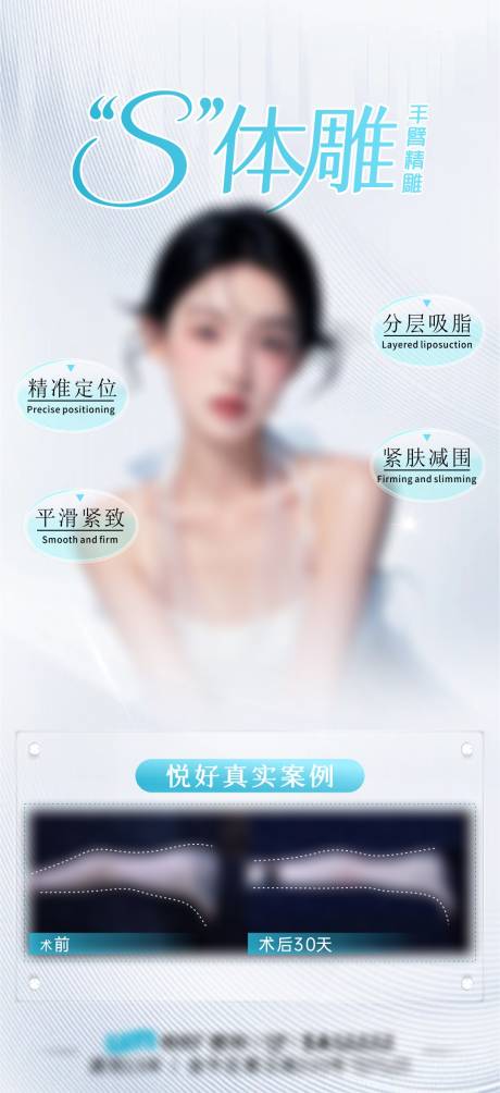源文件下载【医美海报】编号：67940030111217478