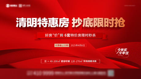 源文件下載【地產鉅惠背景板】編號：13900029981796712