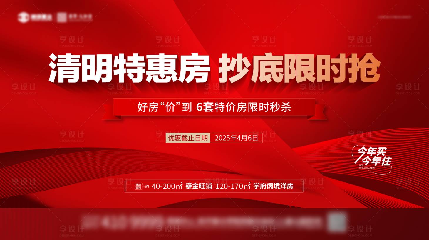 源文件下載【享設計】搜索編號：13900029981796712【地產鉅惠背景板】