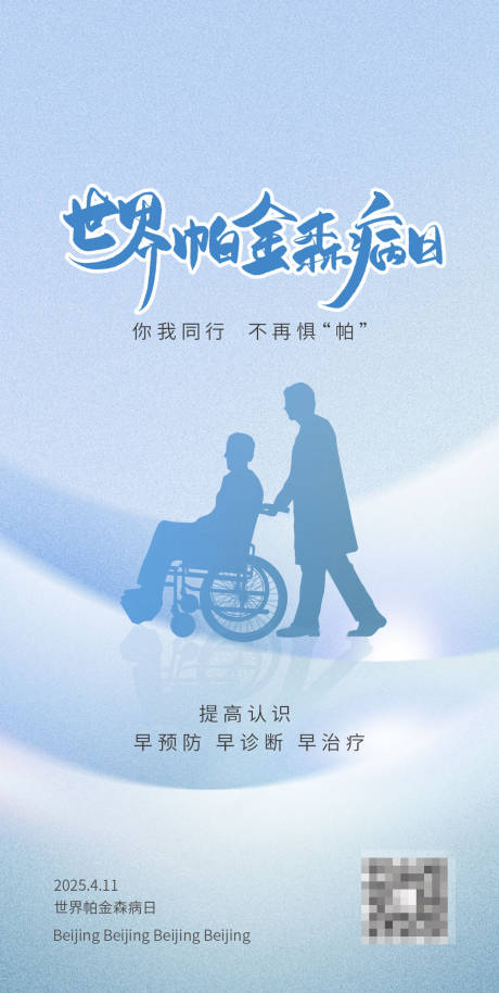 世界帕金森病日