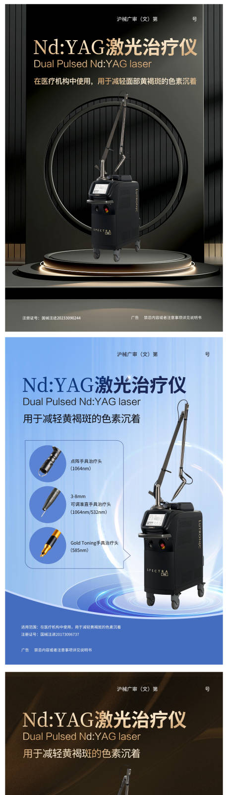 源文件下载【激光治疗仪黑金系列海报】编号：88780030094588548