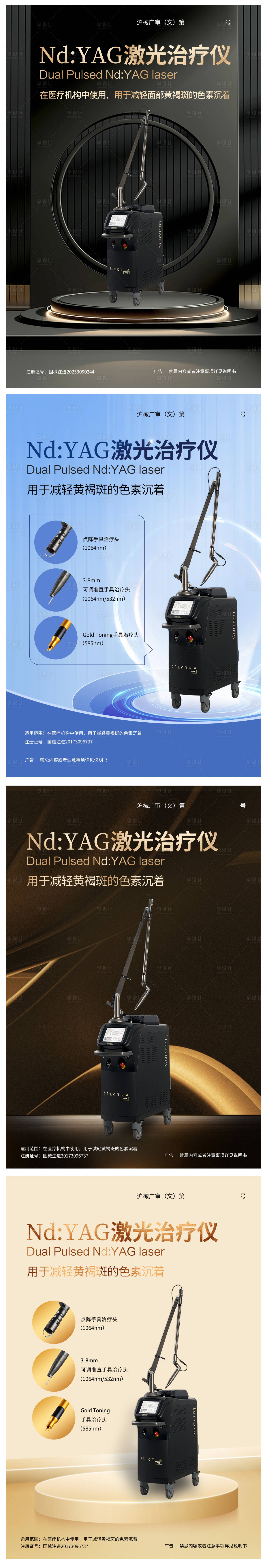 源文件下载【享设计】搜索编号：88780030094588548【激光治疗仪黑金系列海报】