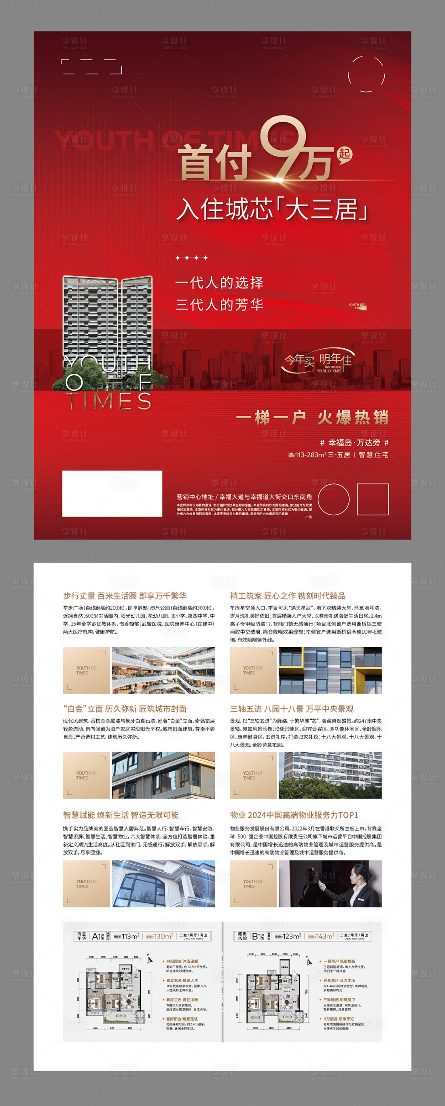 源文件下載【熱銷宣傳單】編號：19810030255288318