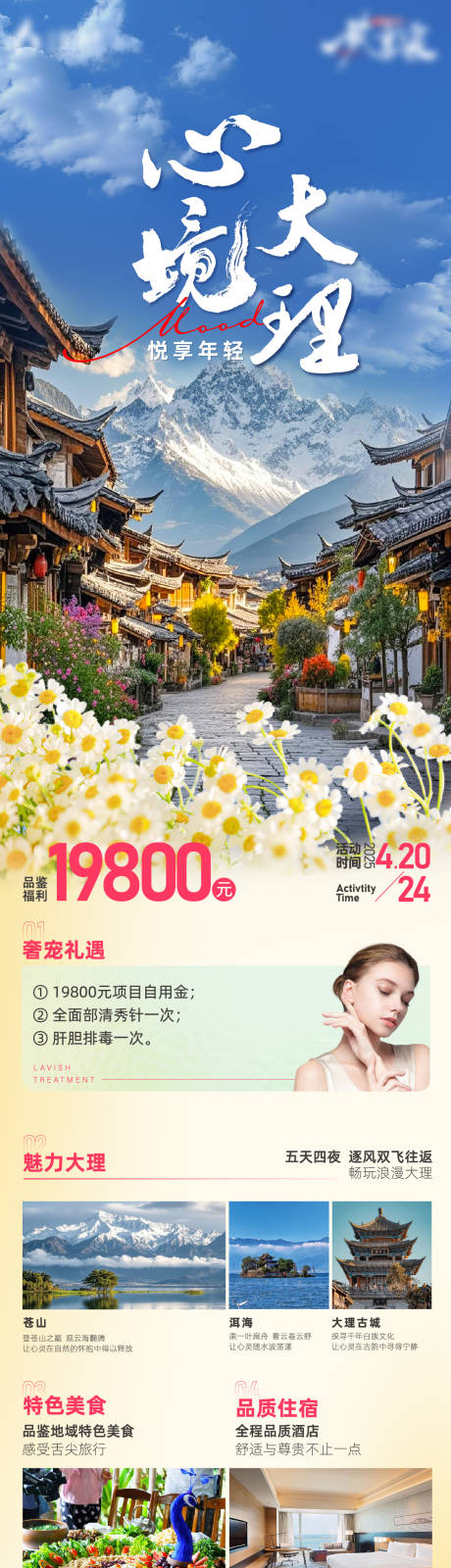 源文件下载【玲珑vic旅享家之心境大理长图】编号：95290030391968251