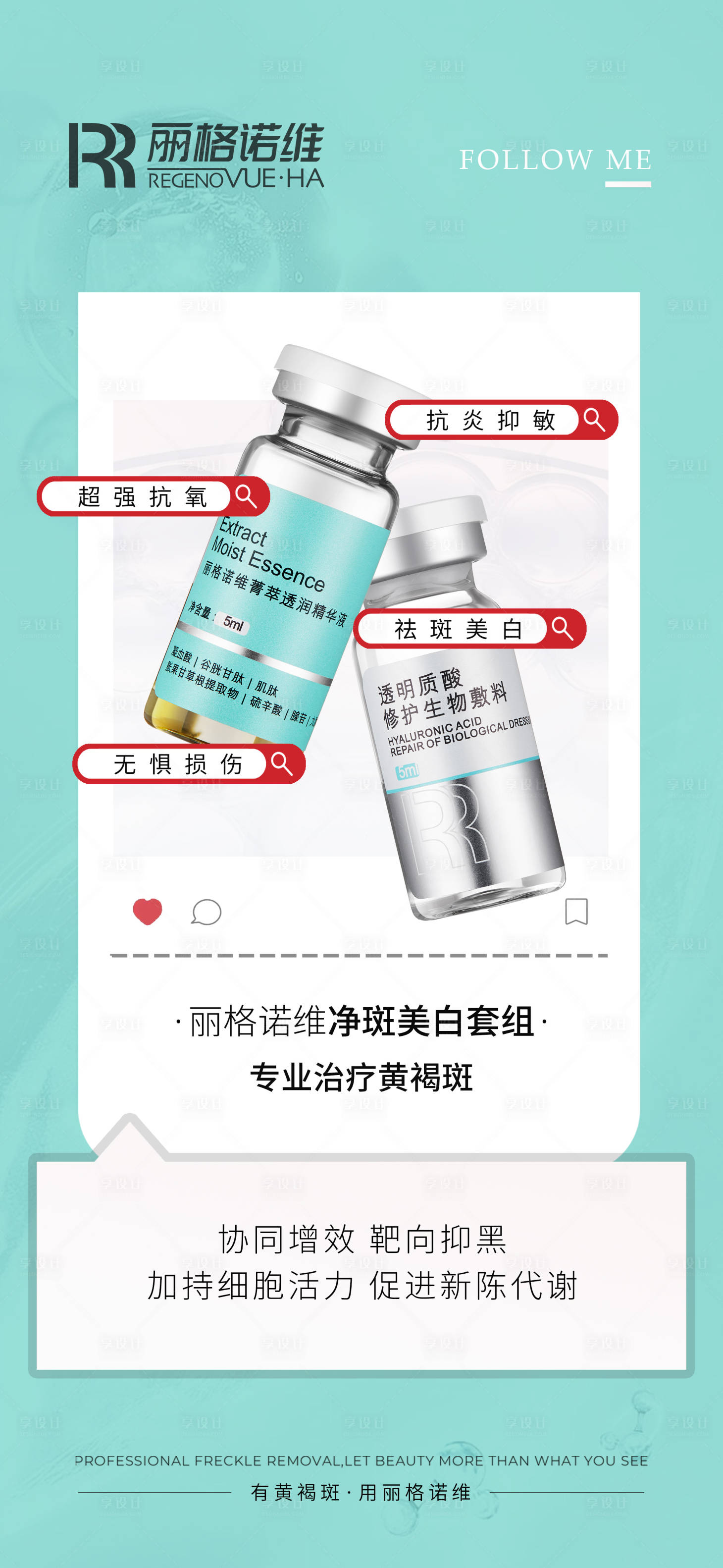 源文件下載【享設計】搜索編號：67980030211555678【醫美海報 】