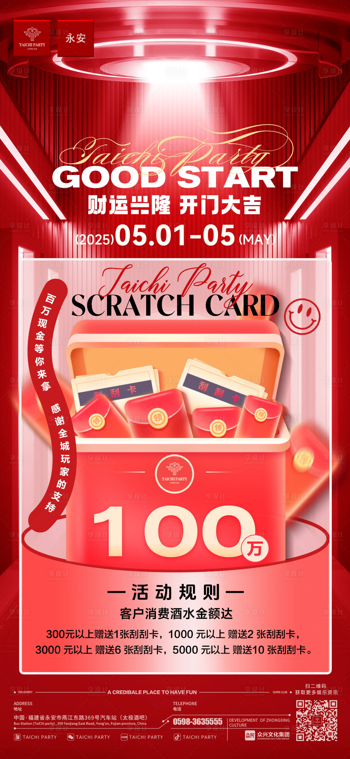 源文件下载【享设计】搜索编号：73550030486496522【刮刮卡海报】