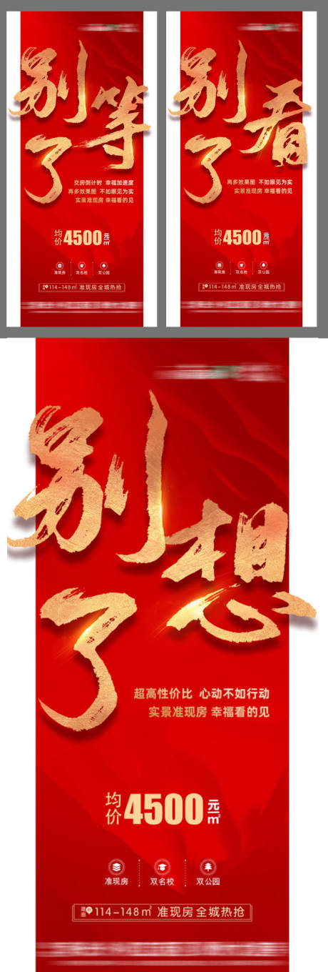 源文件下載【享設(shè)計(jì)】搜索編號(hào)：70640030073181628【地產(chǎn)現(xiàn)房促銷(xiāo)系列海報(bào)  】
