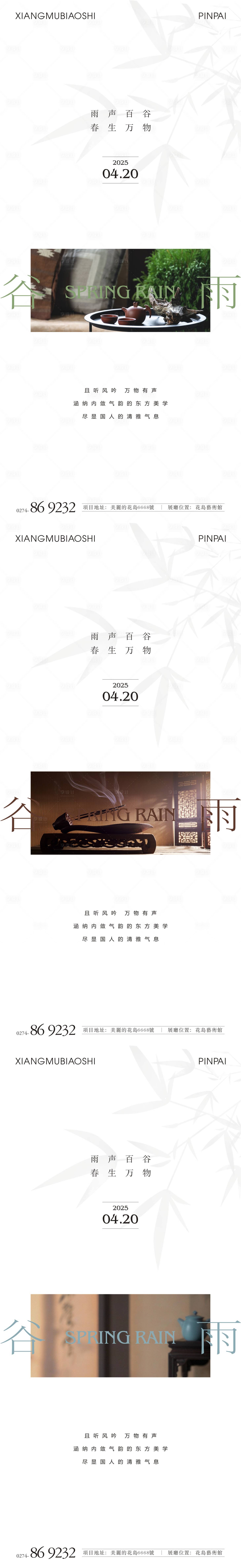 源文件下載【享設計】搜索編號：59620030006312406【谷雨節氣系列海報】
