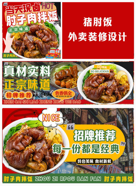 源文件下載【豬肘飯外賣餐飲平臺海報banner】編號：45140029941333794