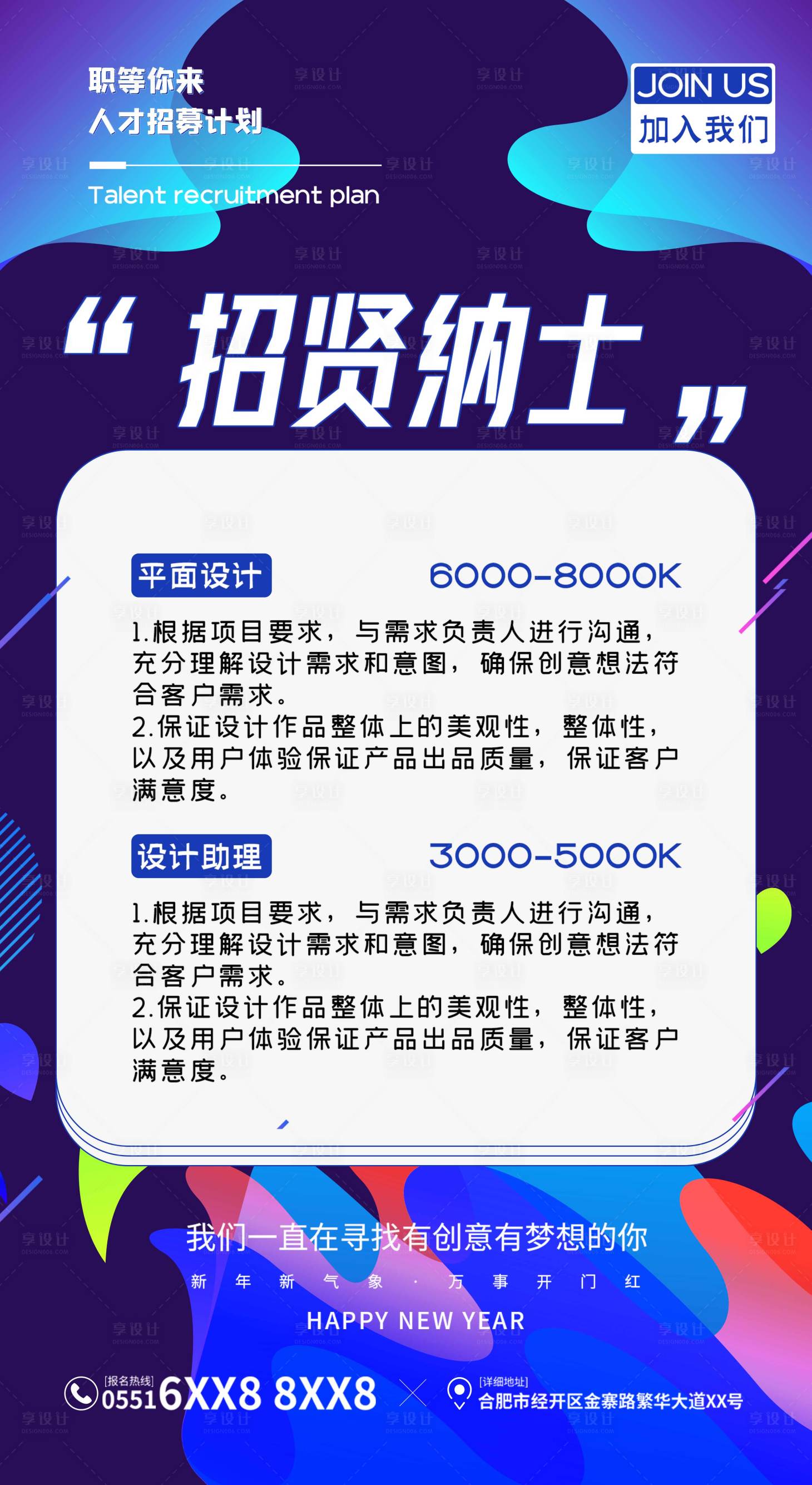 源文件下載【享設計】搜索編號：56580030193125312【招聘】