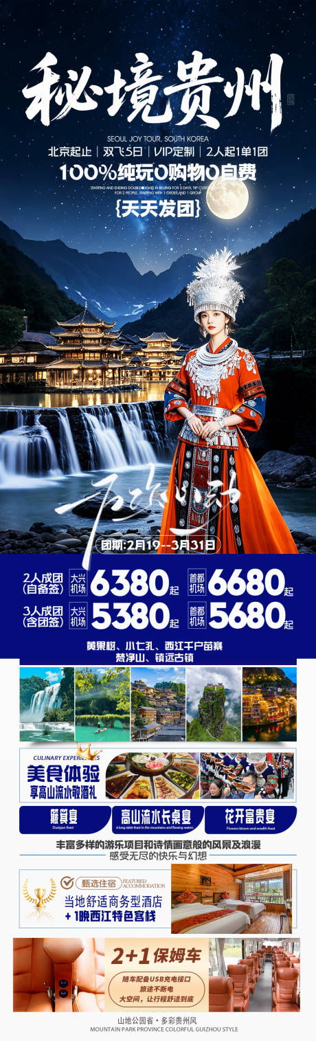 源文件下載【貴州旅游海報】編號：50360030217071022