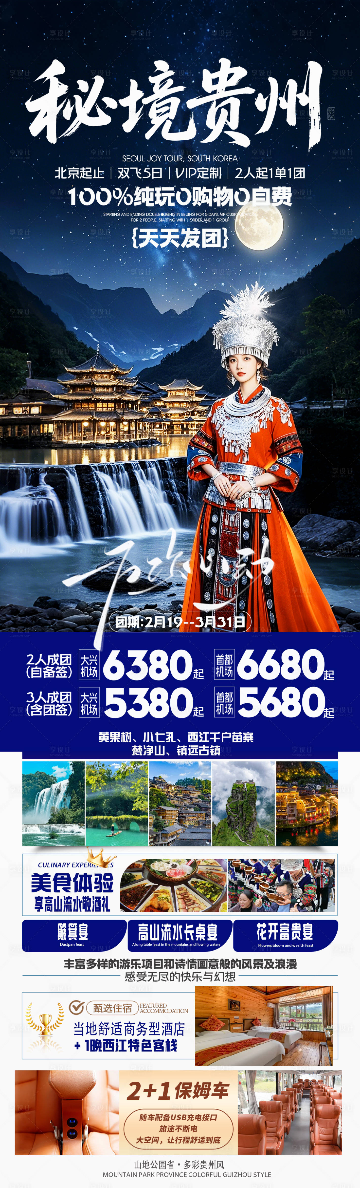 源文件下載【貴州旅游海報】編號：50360030217071022
