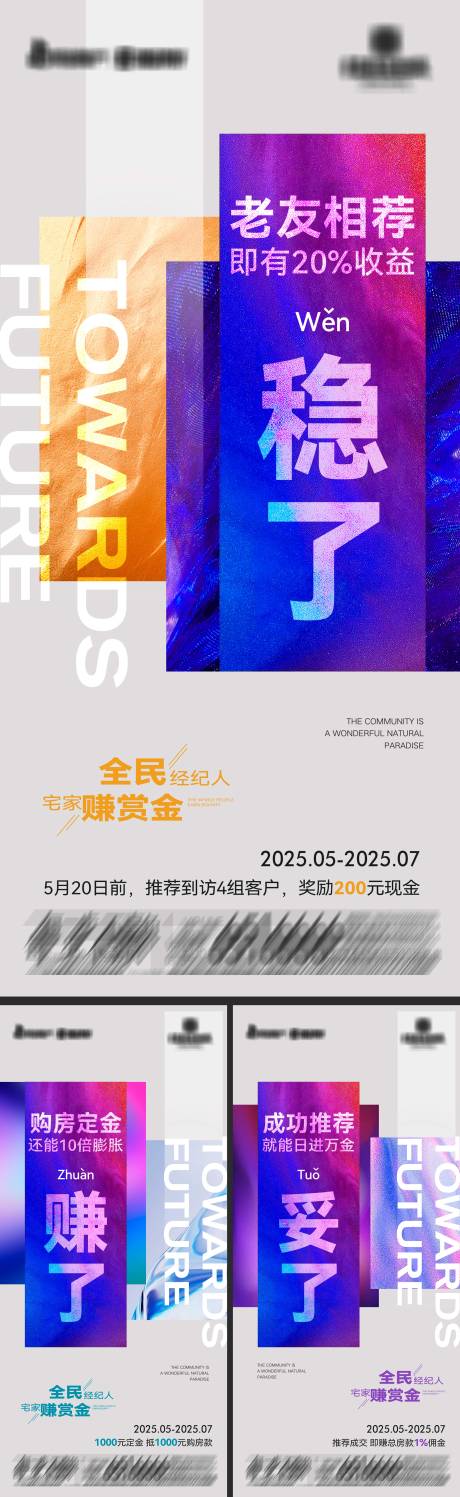 源文件下载【地产老友相荐赚赏金系列海报】编号：16390030322558876