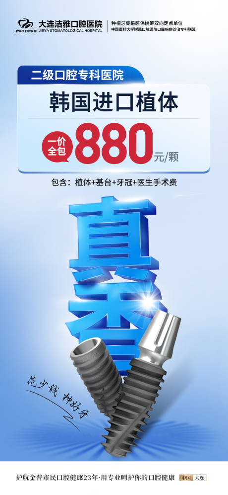 源文件下载【享设计】搜索编号：70410030350571479【口腔种植牙活动海报】