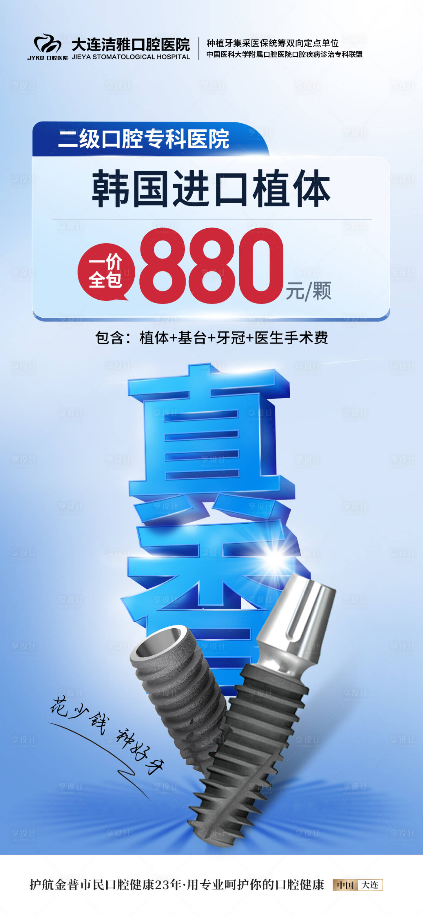源文件下载【享设计】搜索编号：70410030350571479【口腔种植牙活动海报】