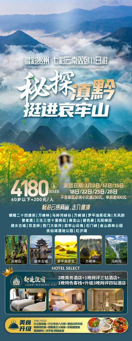 源文件下载【享设计】搜索编号：90570029896378983【云南哀牢山海报】