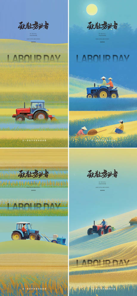 劳动节农耕海报