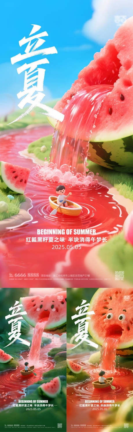 源文件下载【立夏节气海报】编号：41260030243207530