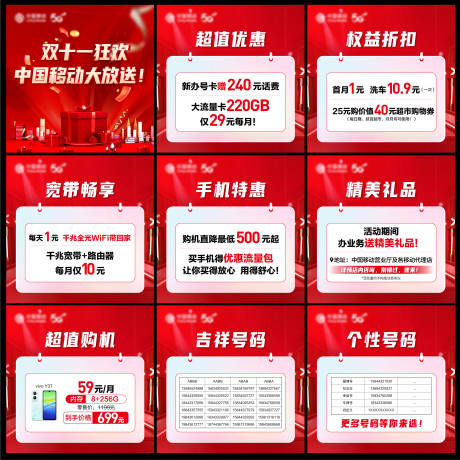 源文件下载【双十一九宫格海报】编号：47910030078872826