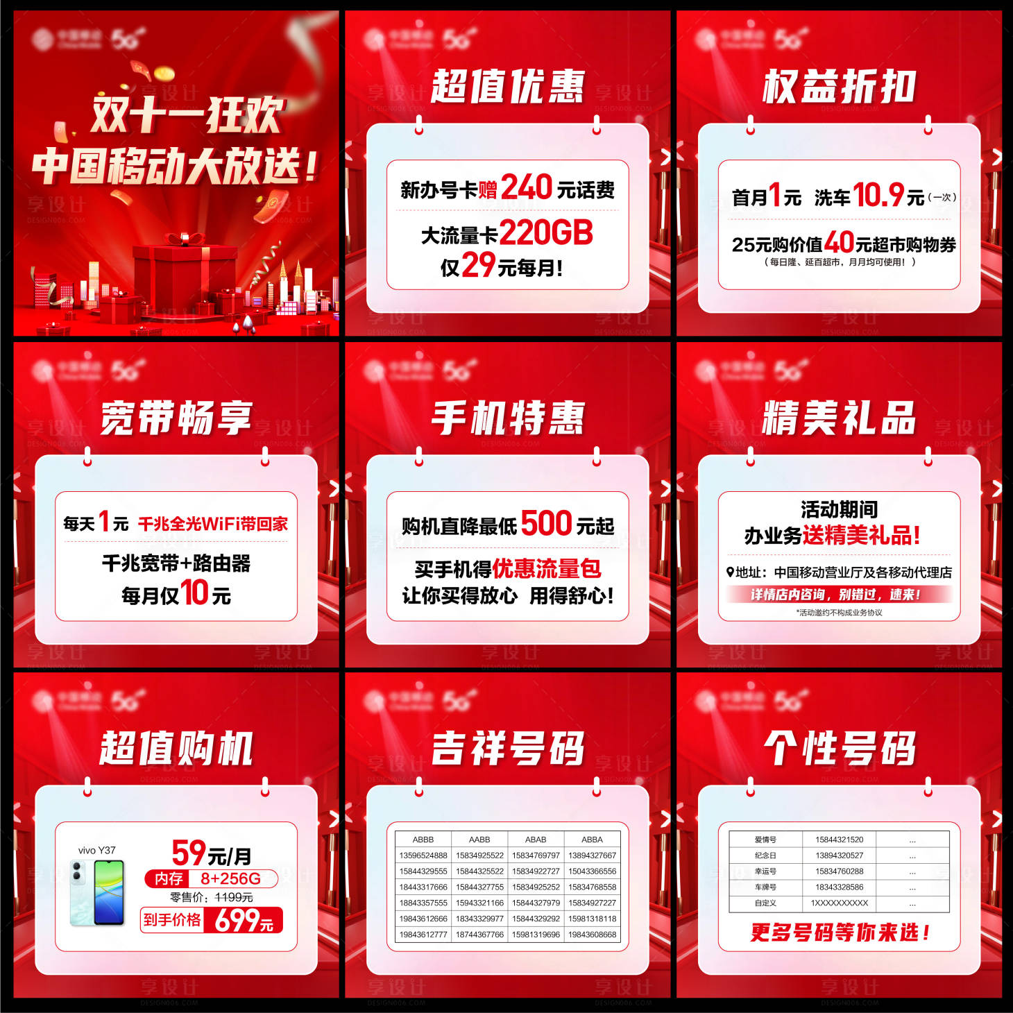 源文件下载【享设计】搜索编号：47910030078872826【双十一九宫格海报】