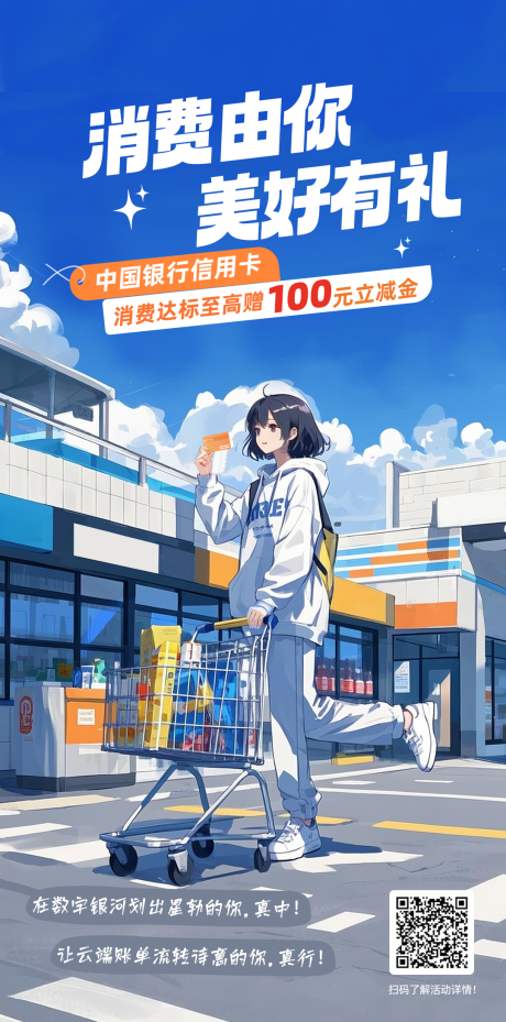 源文件下载【消费购物海报】编号：55730030063629023