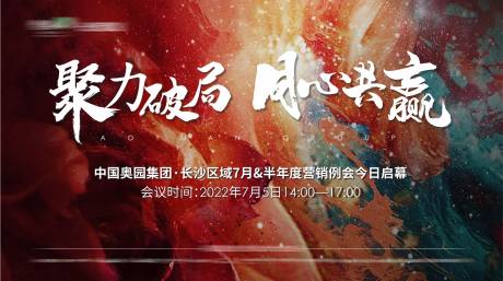 源文件下载【誓师大会背景   】编号：15280030035522922