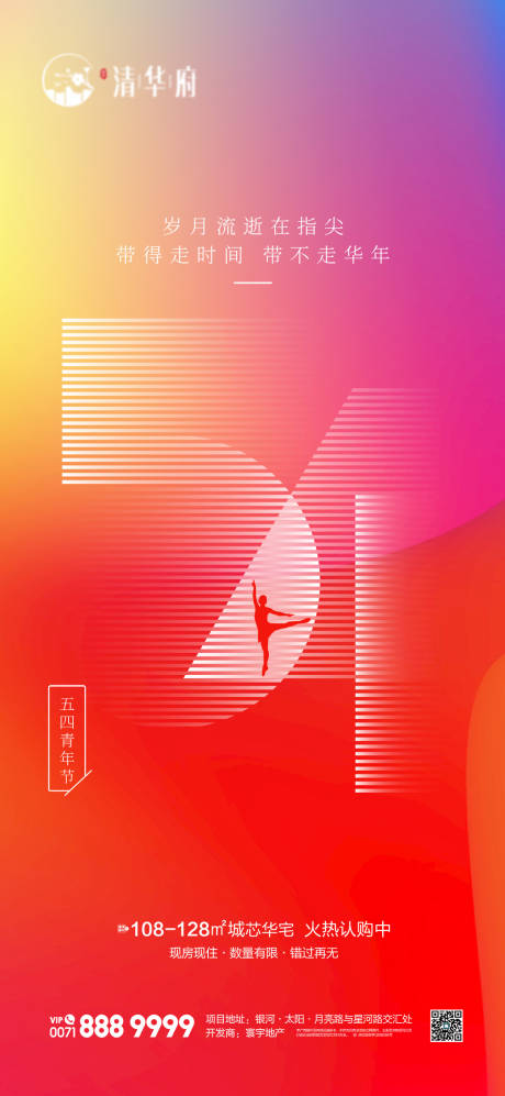 源文件下载【五四青年节海报】编号：78360030410509805