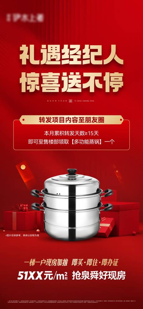 源文件下载【享设计】搜索编号：74940029992969500【经纪人活动单图】