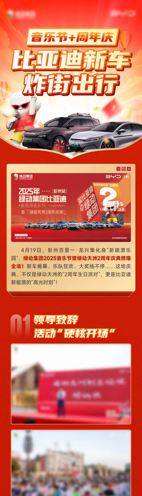 源文件下载【享设计】搜索编号：22560030334035342【音乐节周年庆推文】
