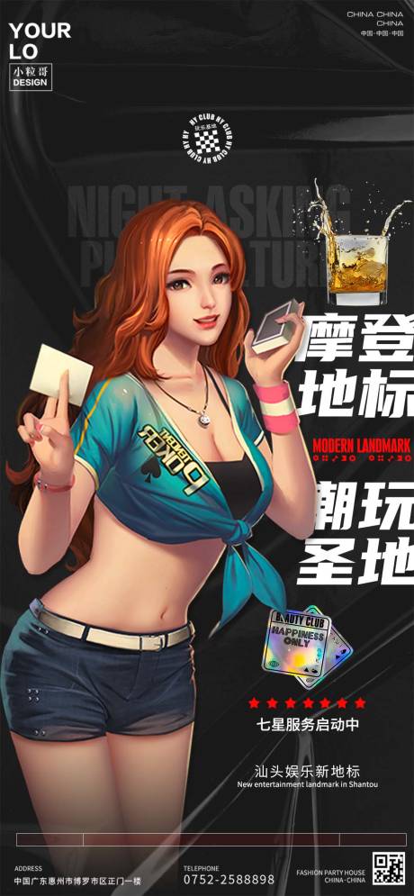 源文件下載【享設(shè)計】搜索編號：74410030388637400【酒吧KTV日常宣傳轉(zhuǎn)場海報】