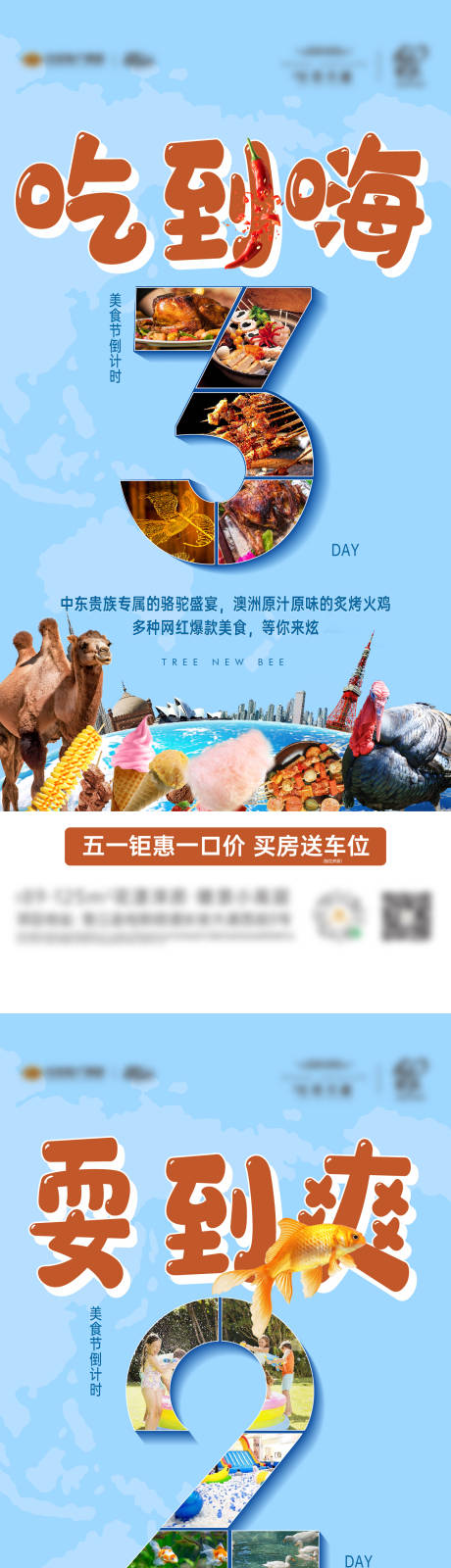 源文件下载【美食节活动倒计时三天预告宣传海报 】编号：95910030077337064