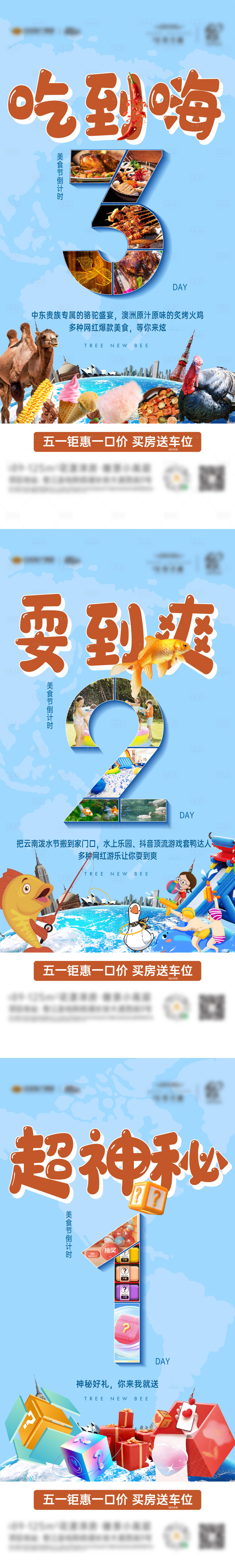 源文件下載【享設計】搜索編號：95910030077337064【美食節活動倒計時三天預告宣傳海報 】