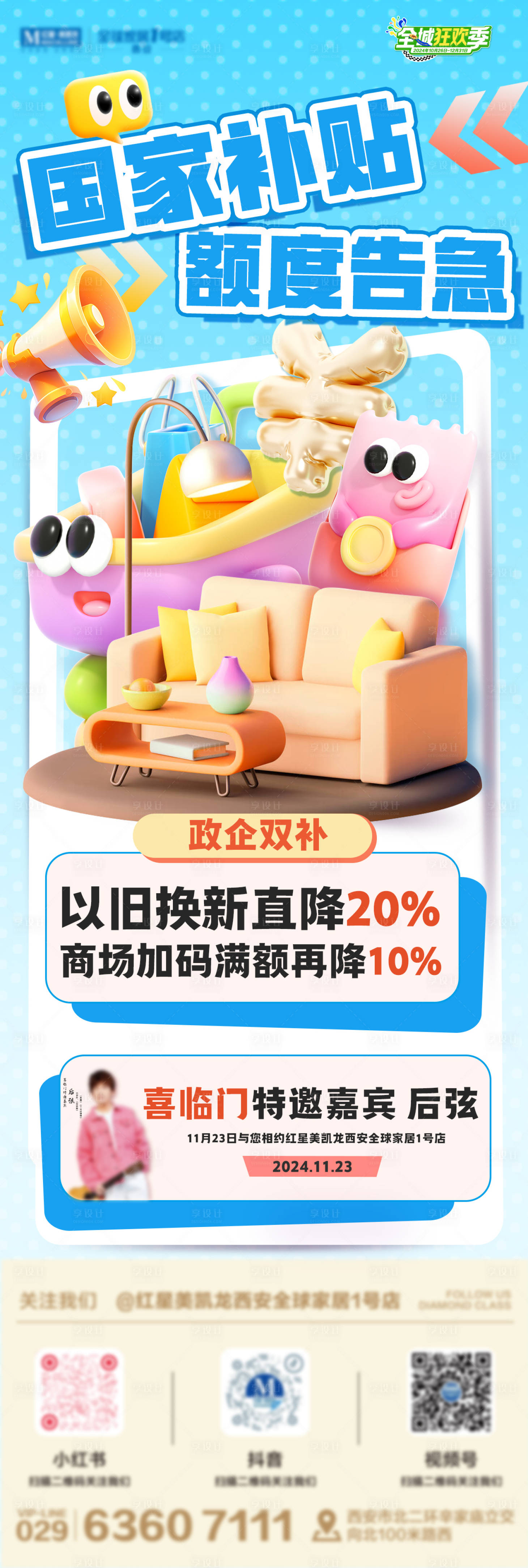 源文件下載【享設計】搜索編號：55930030026101301【長圖】