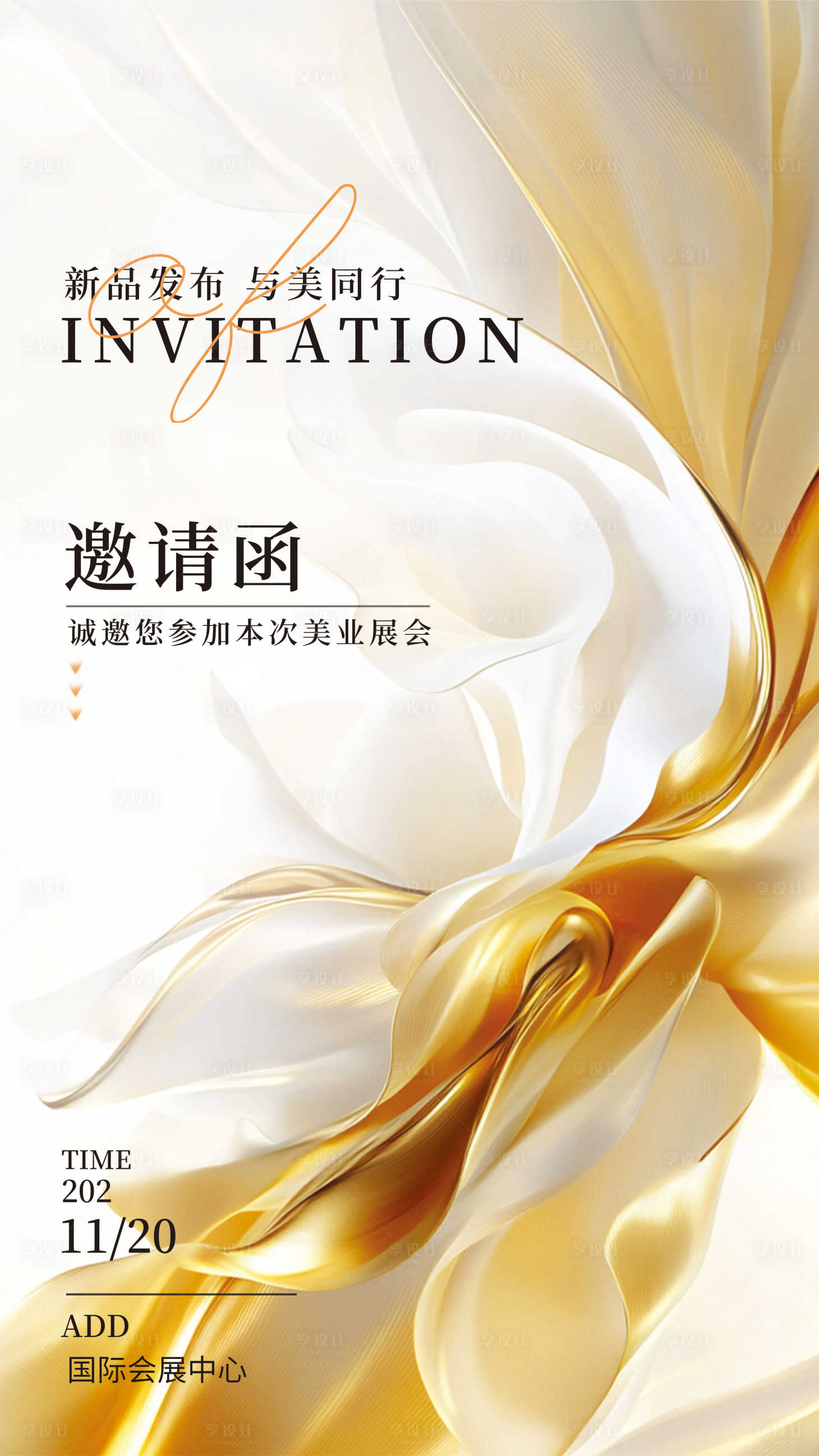 源文件下載【享設(shè)計(jì)】搜索編號(hào)：58220030337281135【邀請(qǐng)函開(kāi)業(yè)活動(dòng)海報(bào)】