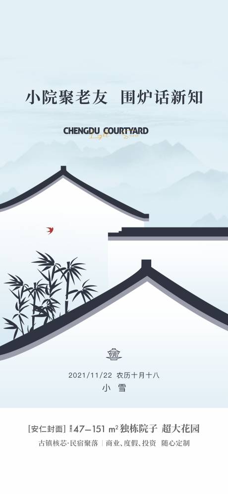 源文件下载【享设计】搜索编号：27170030184337233【节气海报】