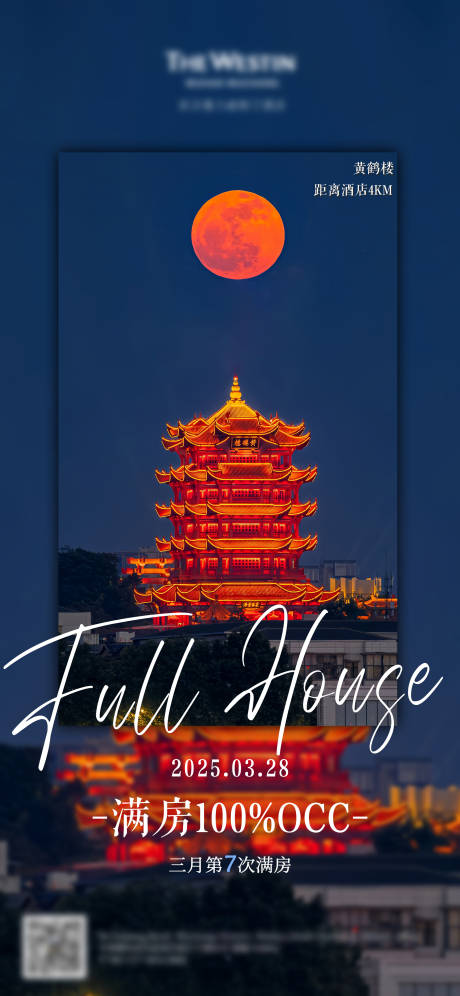 源文件下载【酒店满房海报】编号：70670030099857058