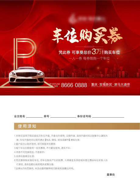 源文件下载【购车抵用券】编号：67170030116925175