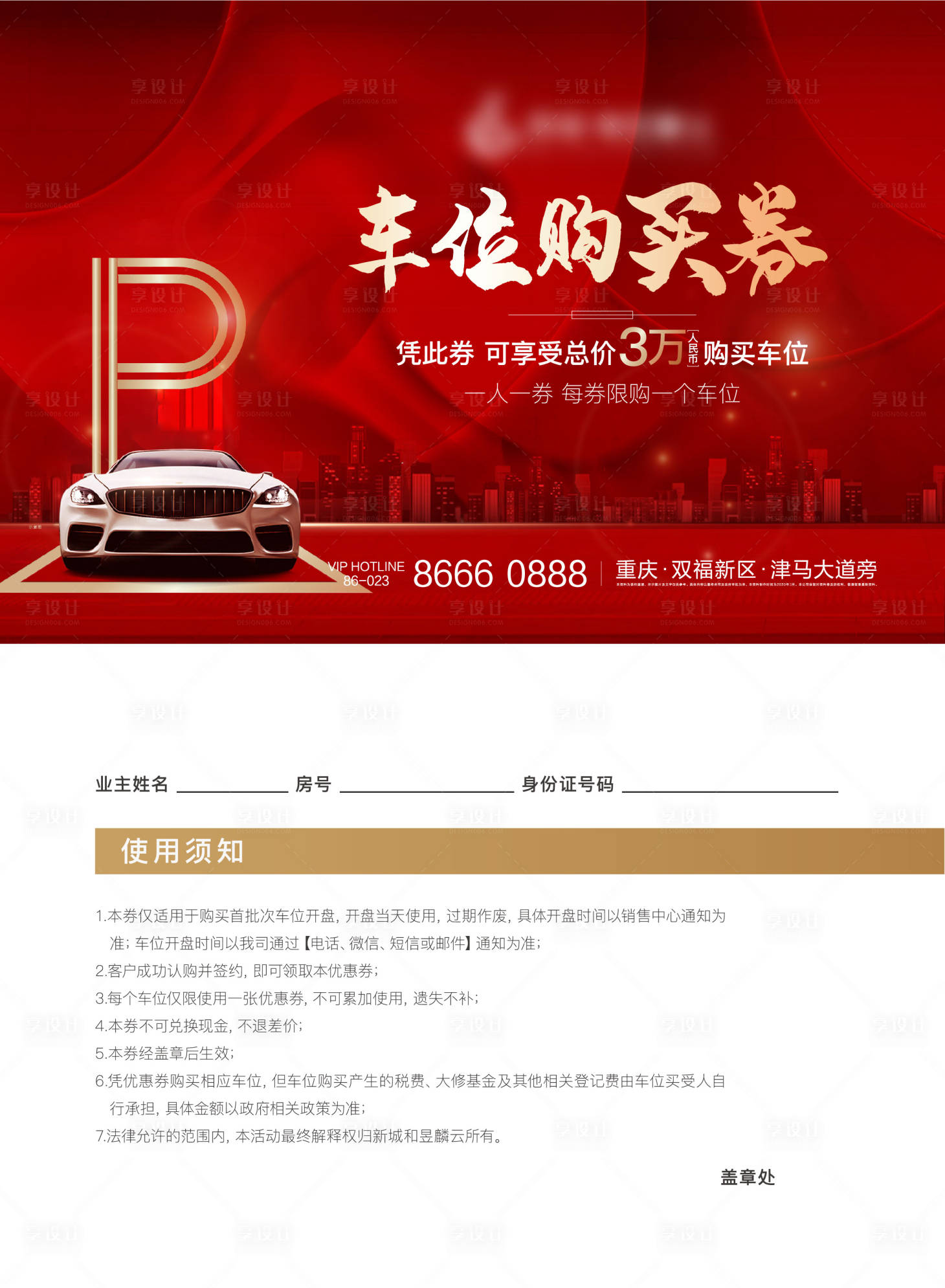 源文件下載【享設計】搜索編號：67170030116925175【購車抵用券】