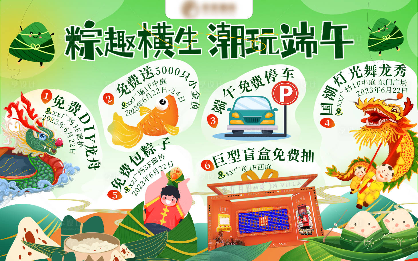 源文件下載【享設計】搜索編號：48320030181056159【端午活動海報展板】