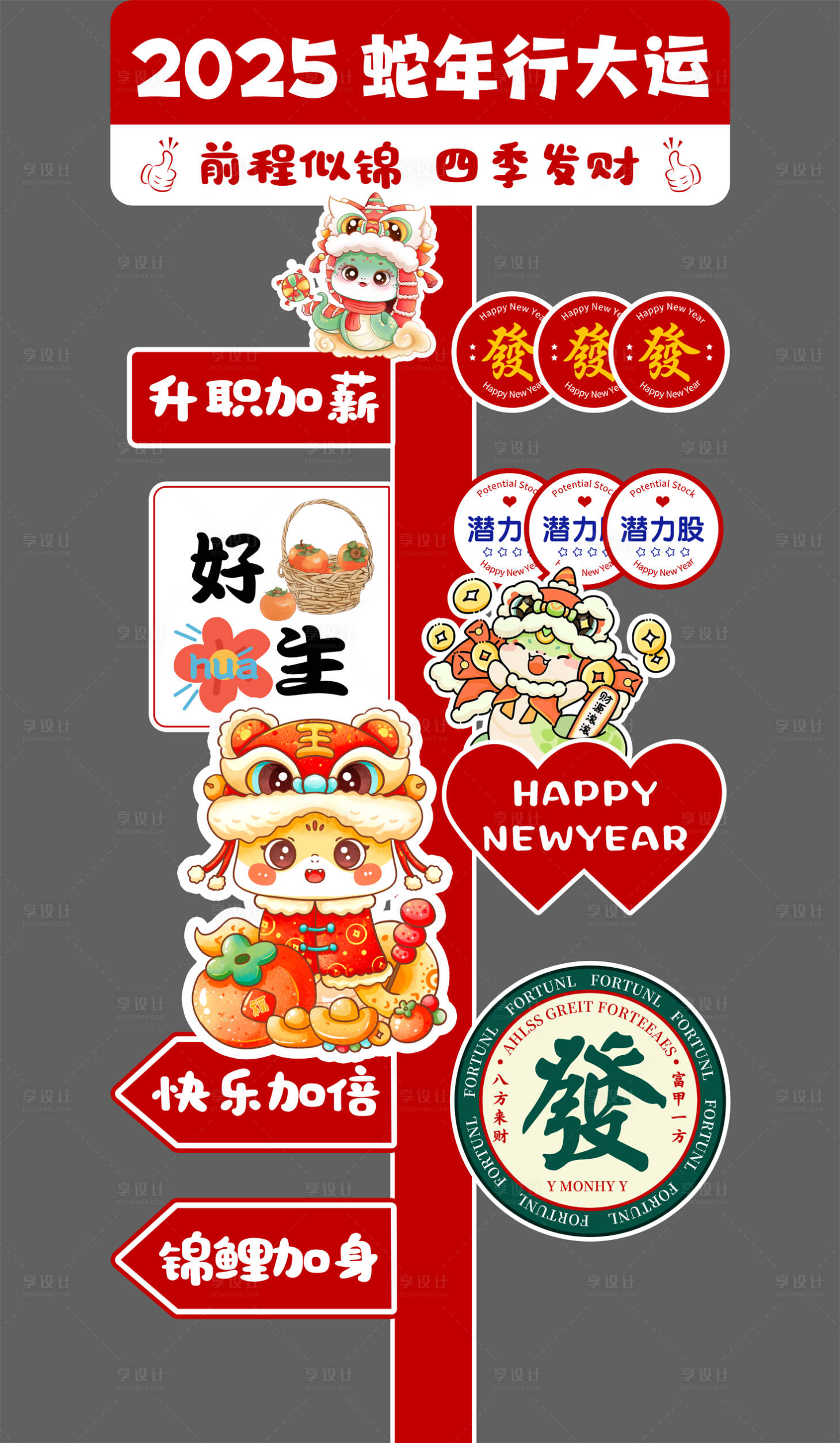 源文件下载【享设计】搜索编号：43840030103149752【蛇年新年指引牌】