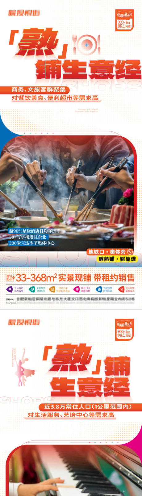 源文件下载【地产商铺系列海报】编号：24730030457021235