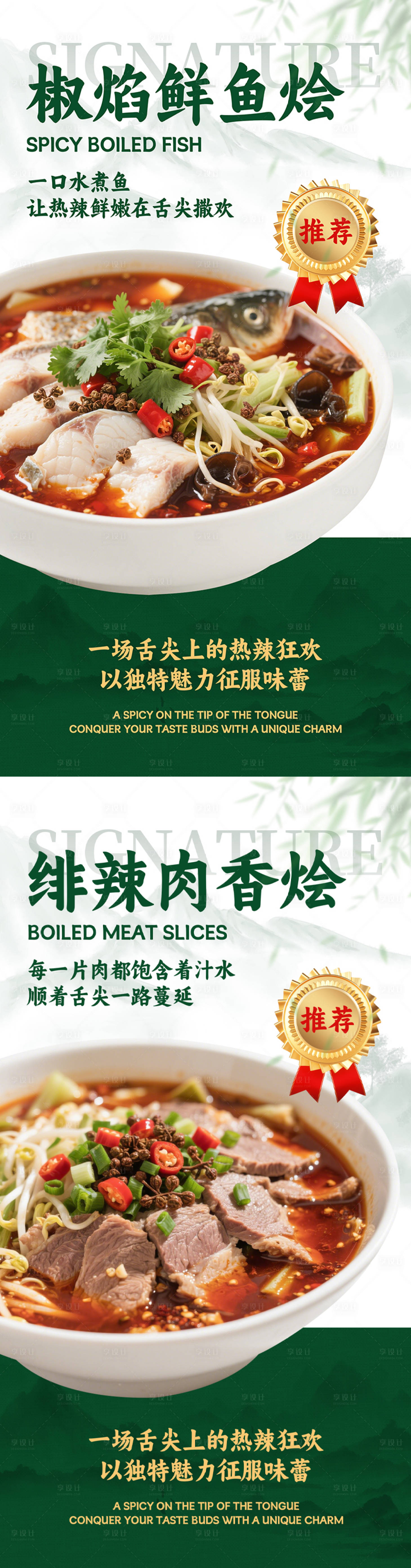 源文件下载【享设计】搜索编号：91490030437015154【中式美食海报】