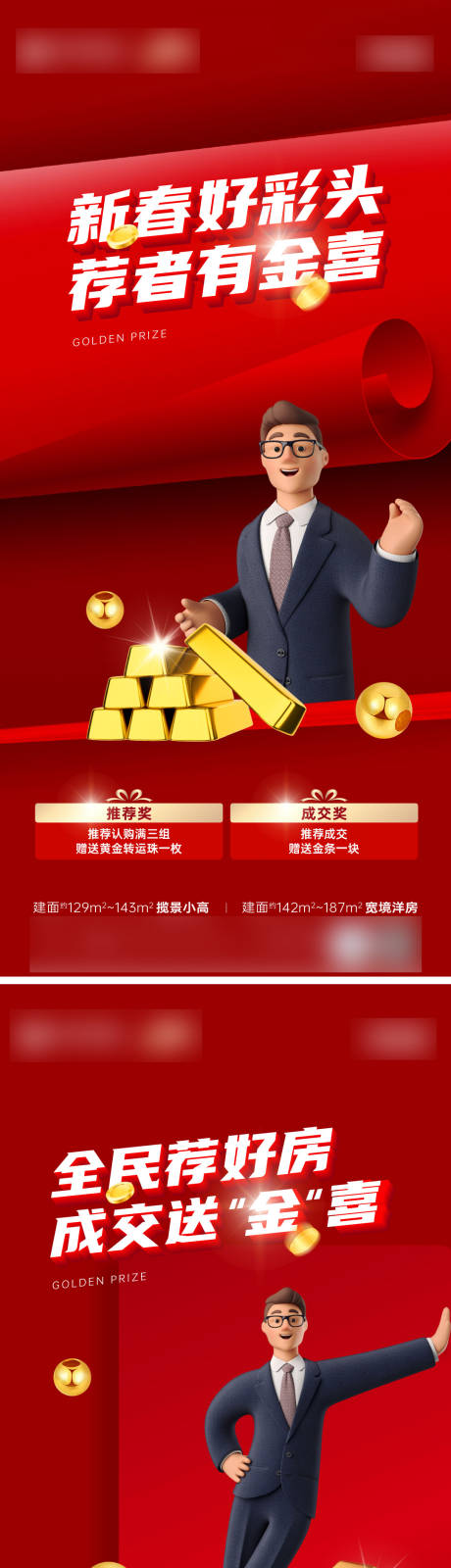 源文件下载【经纪人中介推荐送黄金海报】编号：55810029975399974