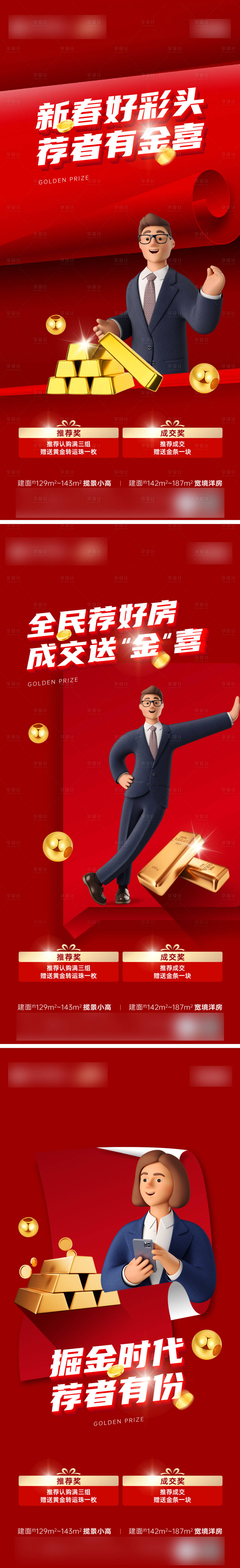 源文件下載【經紀人中介推薦送黃金海報】編號：55810029975399974