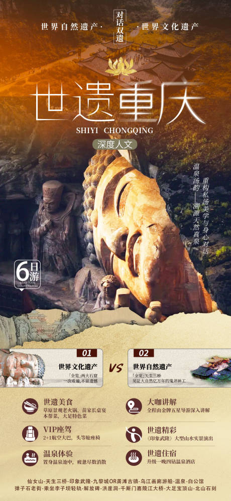 源文件下載【世遺重慶】編號：78540030337274113