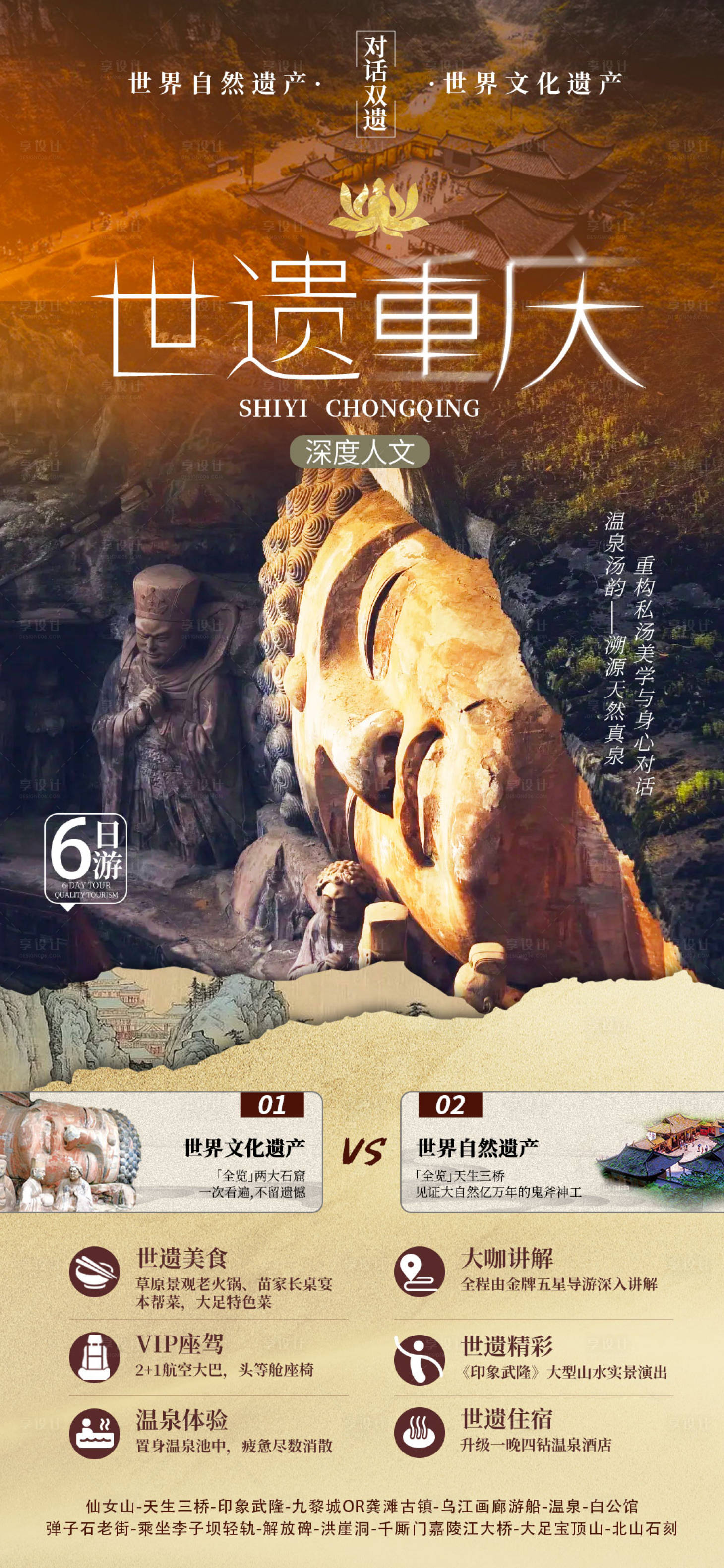 源文件下载【享设计】搜索编号：78540030337274113【世遗重庆】