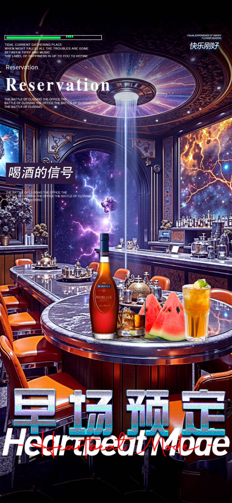 源文件下載【享設(shè)計(jì)】搜索編號(hào)：20660030159682625【酒吧夜店預(yù)定邀約訂臺(tái)海報(bào)】