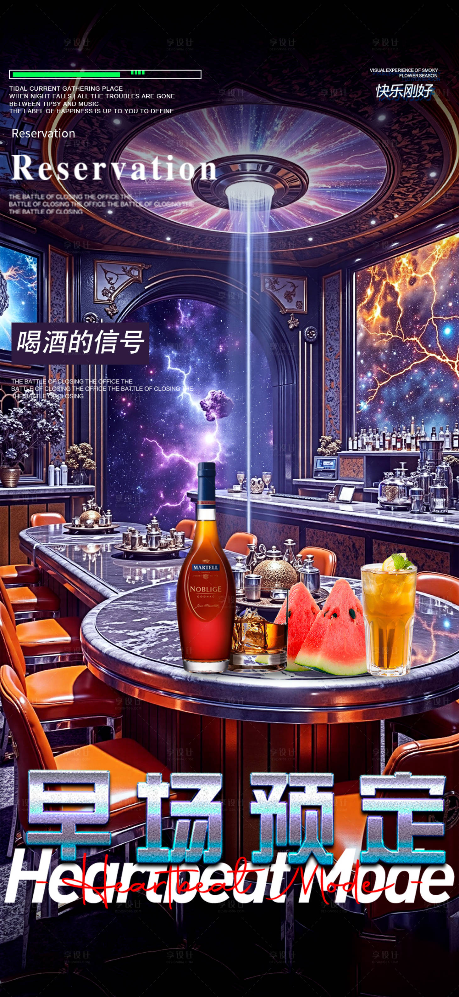源文件下載【享設計】搜索編號：20660030159682625【酒吧夜店預定邀約訂臺海報】