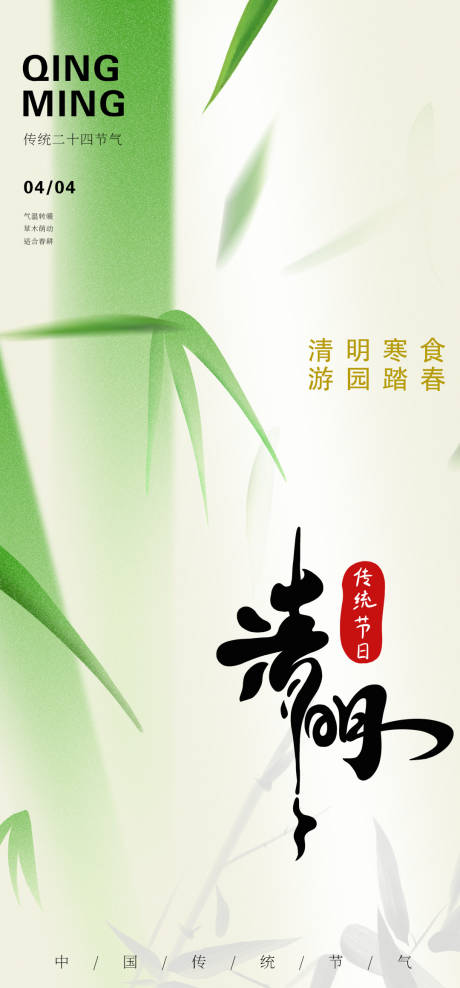 源文件下载【清明弥散海报】编号：18090029932604937